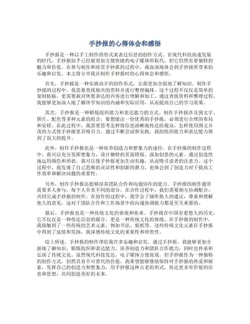 手抄报的心得体会和感悟