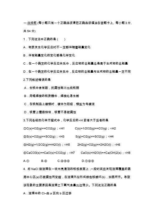 高二10月月考化学试题(含答案)
