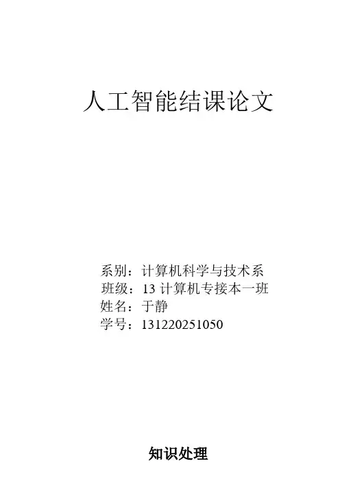 人工智能论文解读