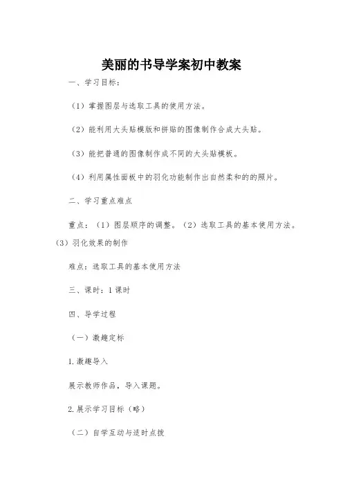美丽的书导学案初中教案