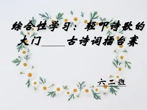 六年级上第六单元综合性学习擂台赛