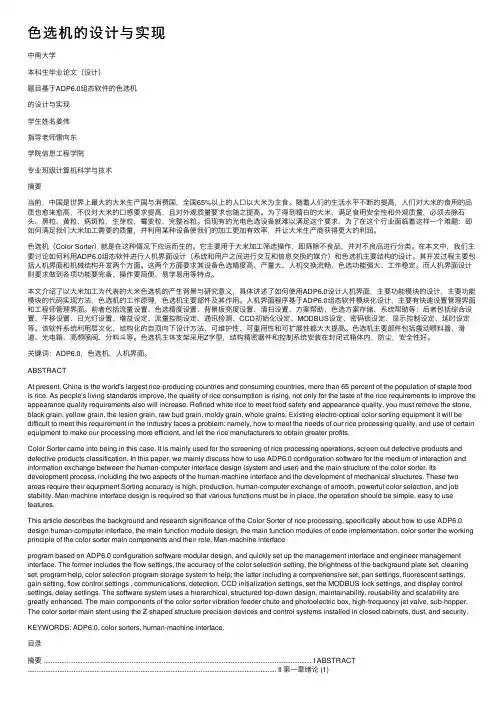 色选机的设计与实现