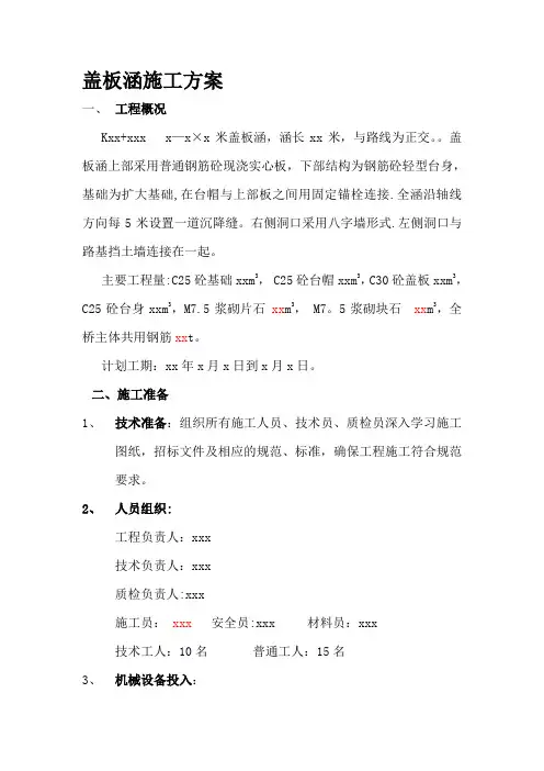 t盖板涵(暗涵)施工方案