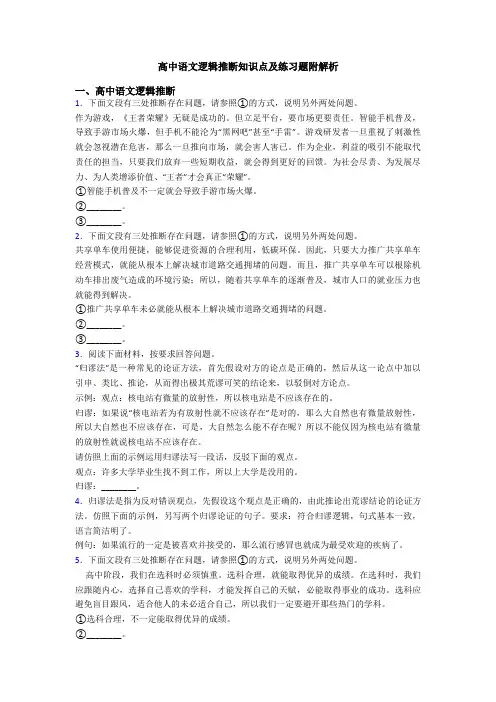 高中语文逻辑推断知识点及练习题附解析