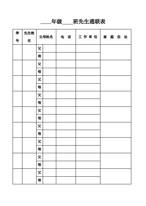 学生联系表-经典教学教辅文档