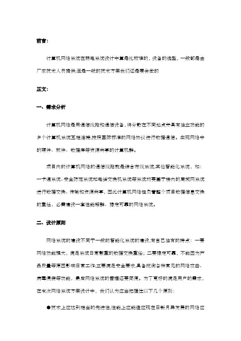 一套完整的计算机网络系统方案