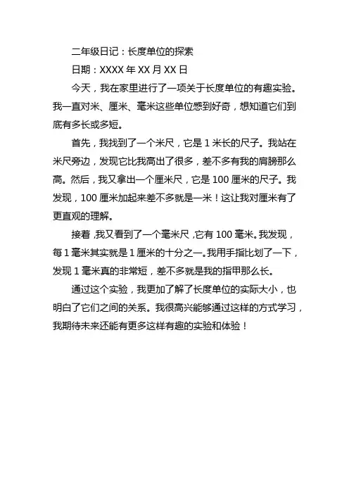 长度单位二年级日记