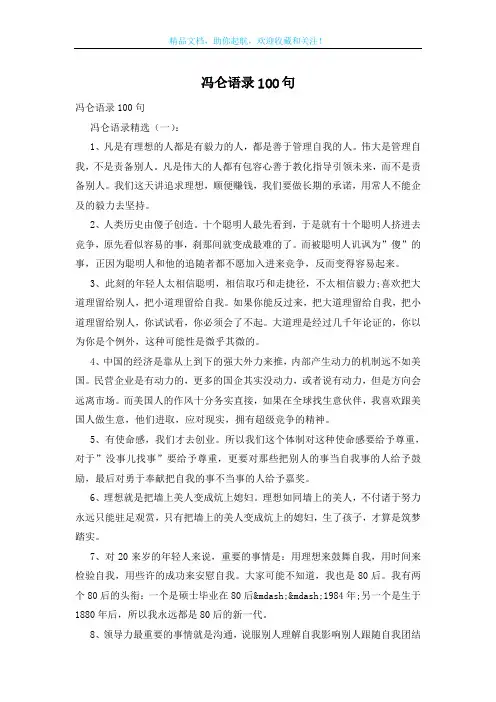 冯仑语录100句