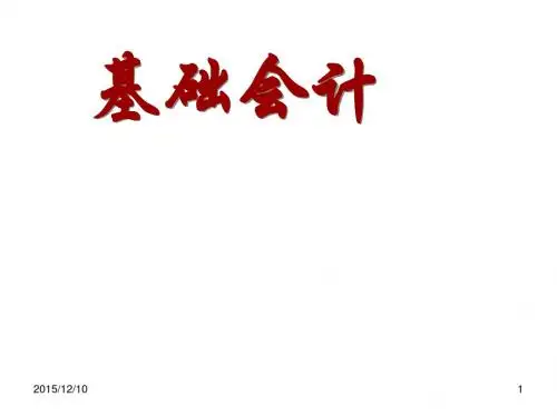 财务会计与会计凭证管理知识分析(PPT 82页)