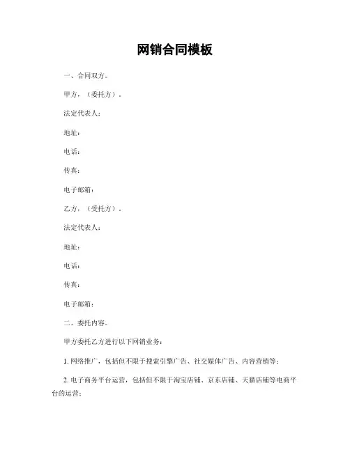 网销合同模板