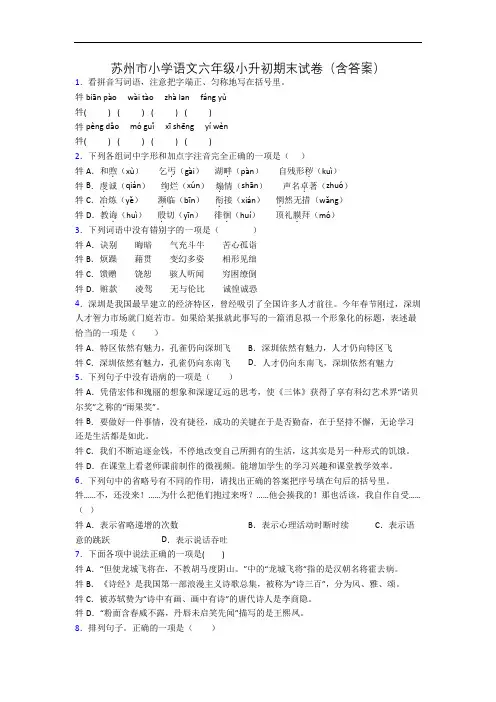 苏州市小学语文六年级小升初期末试卷(含答案)
