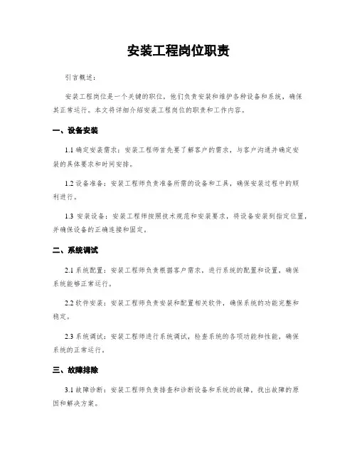 安装工程岗位职责