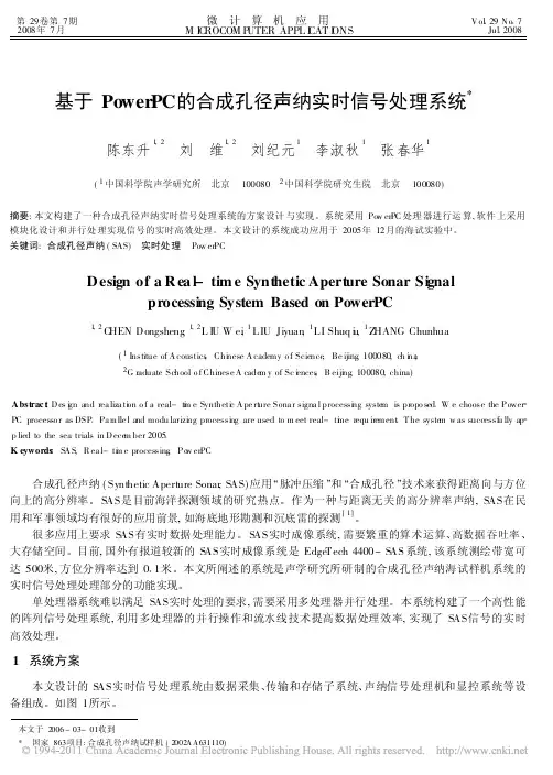 基于PowerPC的合成孔径声纳实时信号处理系统