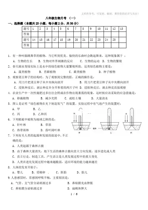 2012年玉林市初中毕业暨升学考试(生物会考)
