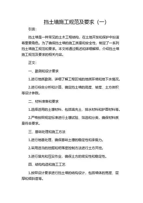 挡土墙施工规范及要求(一)