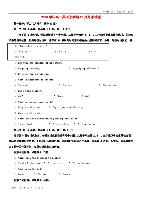 【人教版】2020学年高二英语上学期12月月考试题新人教版  新版