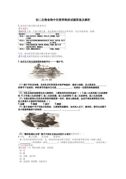 初二生物食物中的营养物质试题答案及解析
