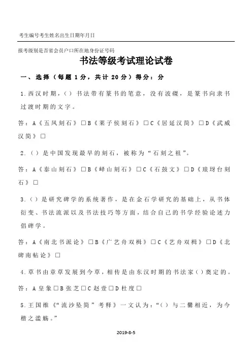 书法考级理论题