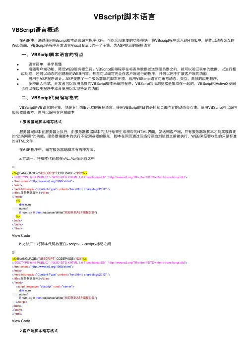 VBscript脚本语言