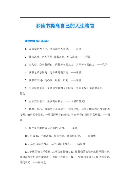 多读书提高自己的人生格言