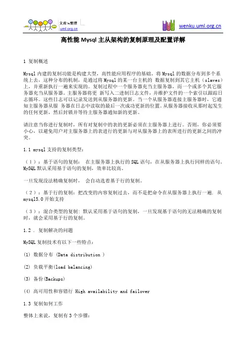 高性能Mysql主从架构的复制原理及配置详解