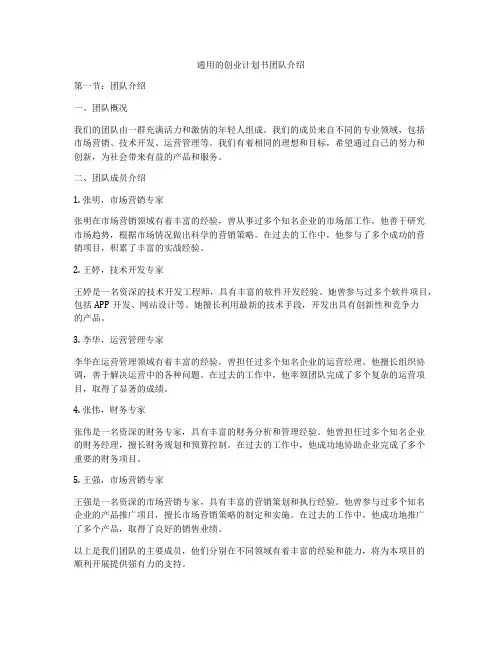 通用的创业计划书团队介绍