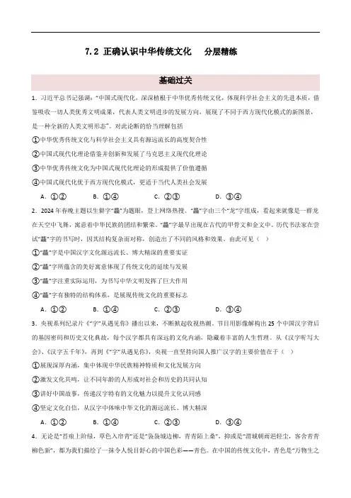 正确认识中华传统文化 (分层精练) (含答案)高二政治高效课堂优质课件+教学设计+分层精练(必修4)