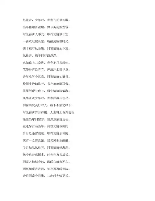四十同学聚会感言诗全文