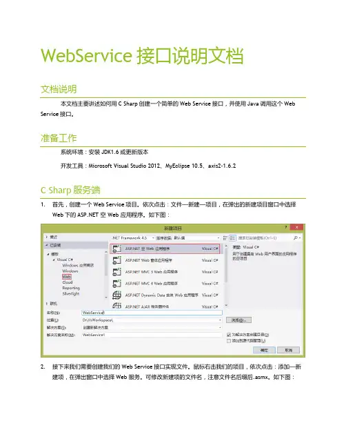 WebService接口实例说明文档