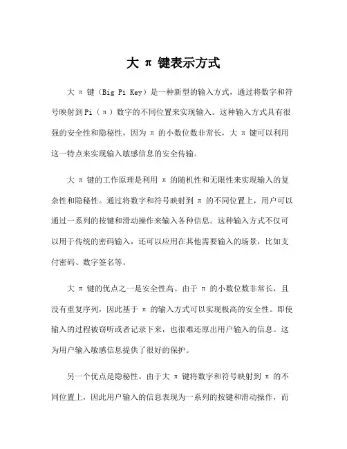 大π键表示方式