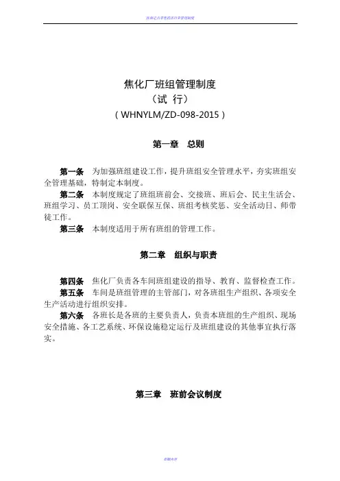 焦化厂班组管理制度