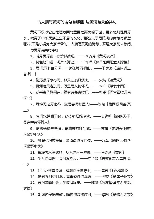 古人描写黄河的诗句有哪些_与黄河有关的诗句