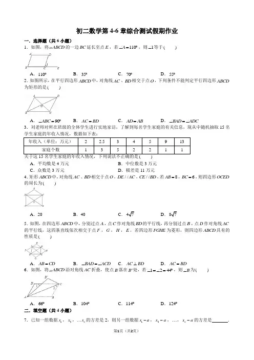 初二数学第4-6章综合测试假期作业