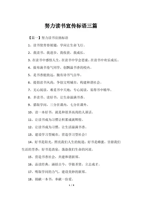 努力读书宣传标语三篇