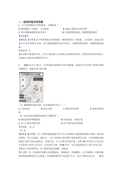 初中地理陆地和海洋练习题(含答案)