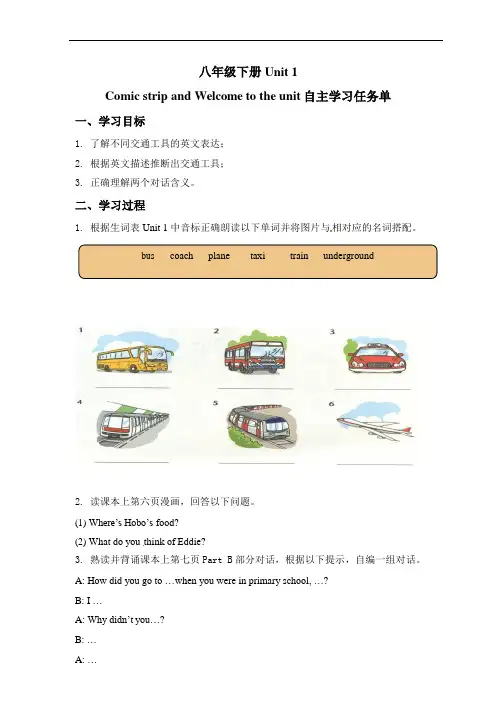 江苏省灌云县四队中学牛津译林版八年级英语下册导学案：Unit1Pastandpresent