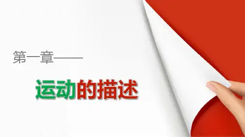 高一物理人教版必修1配套课件：第一章第2讲时间和位移