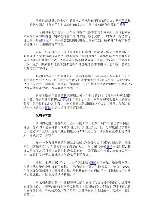 “喜羊羊”的成功秘笈