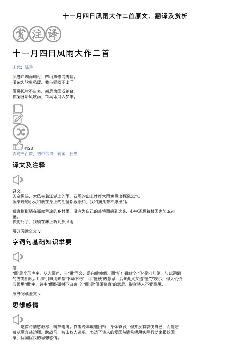 十一月四日风雨大作二首原文、翻译及赏析