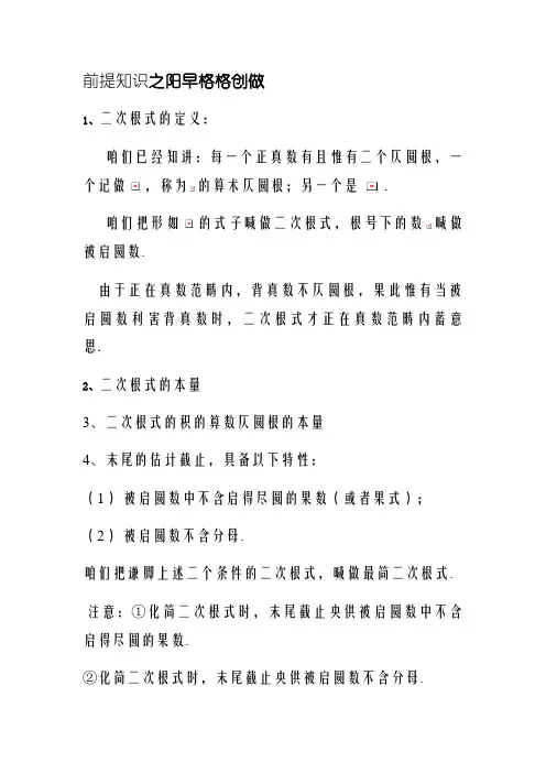 二次根式的概念和性质