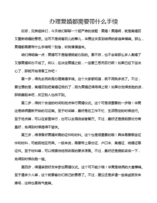 办理复婚都需要带什么手续
