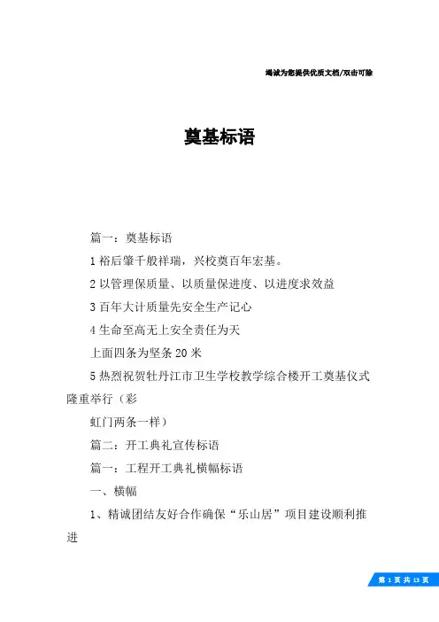 奠基标语