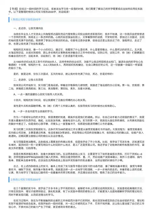 物流公司实习报告2000字5篇
