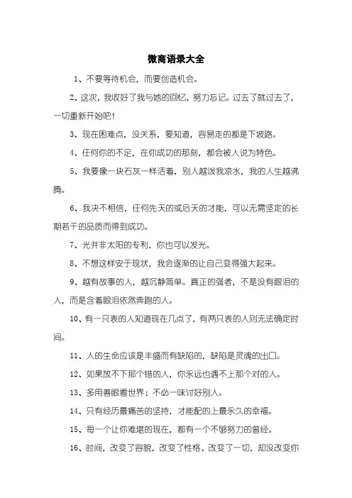微商语录大全