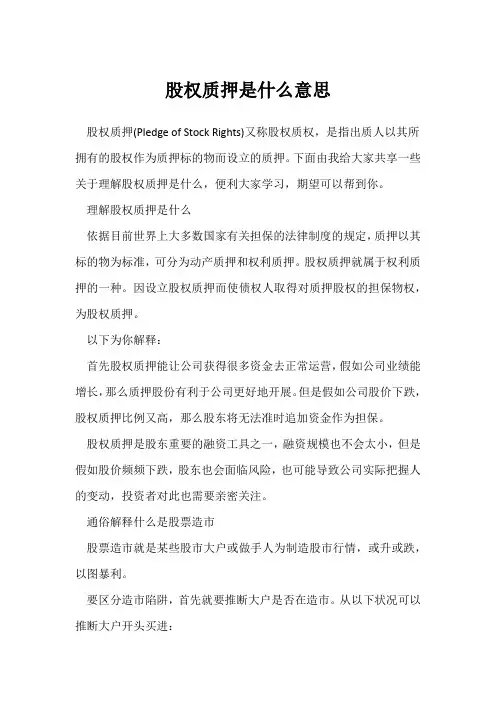 股权质押是什么意思