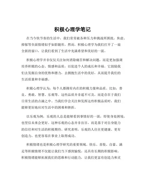 积极心理学笔记