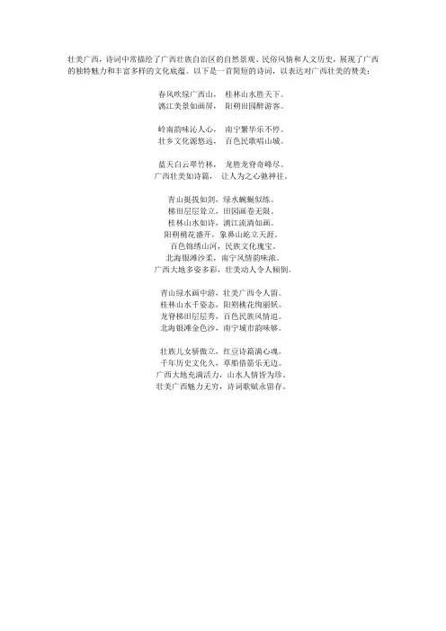 壮美广西诗词