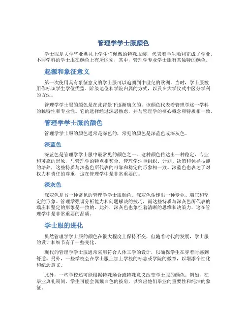 管理学学士服颜色