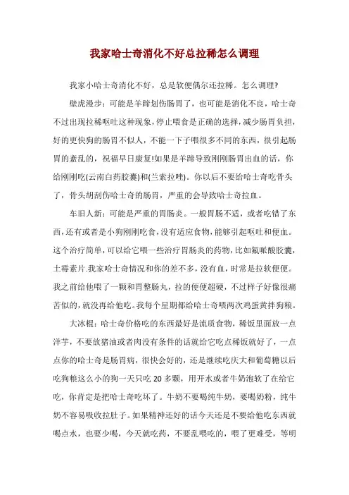 我家哈士奇消化不好总拉稀怎么调理