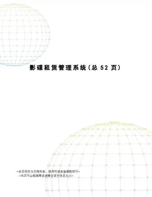 影碟租赁管理系统